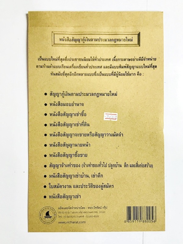 หนังสือสัญญาต่างๆ 26แผ่น (สัญญาเช่า, มอบอำนาจ, กู้เงิน, จ้างทำของ, ซื้อขาย, สัญญาต่างๆ) – อุบลสาส์น ส่งถึงที่ หนังสือสัญญาต่างๆ 26แผ่น (สัญญาเช่า, มอบอำนาจ, กู้เงิน, จ้างทำของ, ซื้อขาย, สัญญาต่างๆ) – อุบลสาส์น ส่งถึงที่